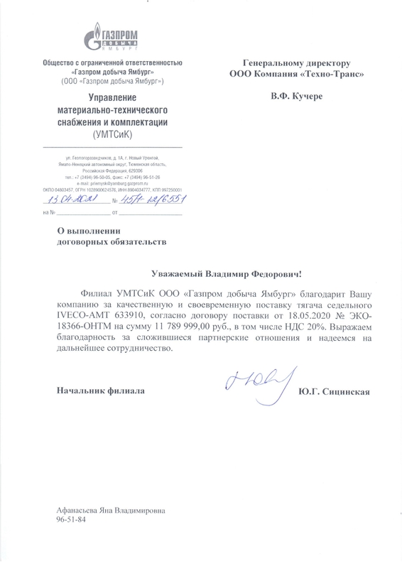 Рекомендательное письмо ООО Газпром добыча Ямбург
