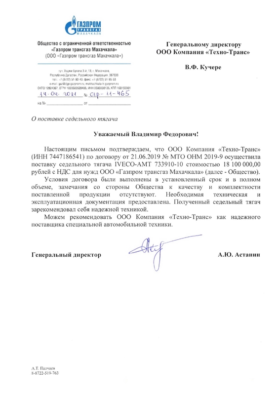 Рекомендательное письмо ООО Газпром трансгаз Махачкала