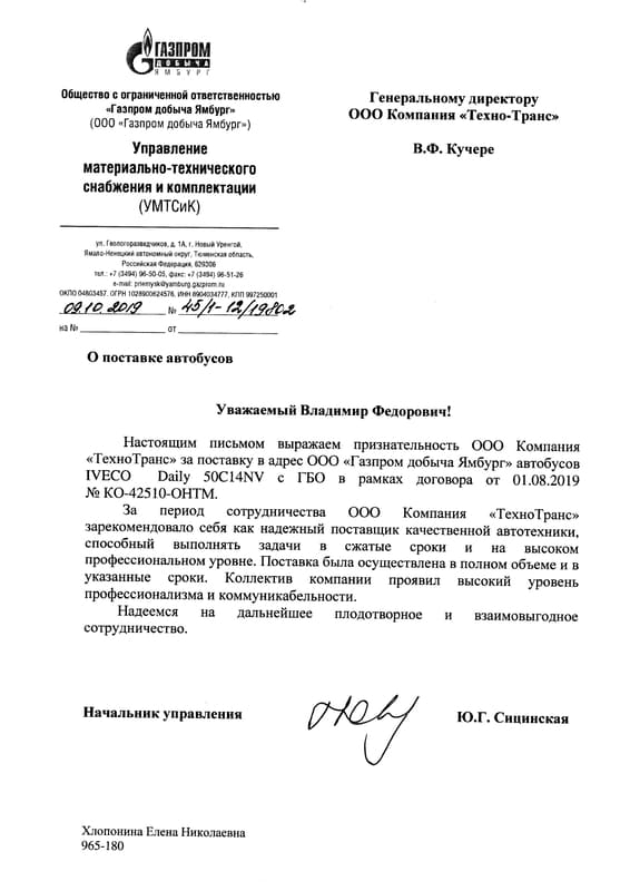 Рекомендательное письмо Газпром добыча Ямбург
